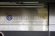 Beijing Subway 12