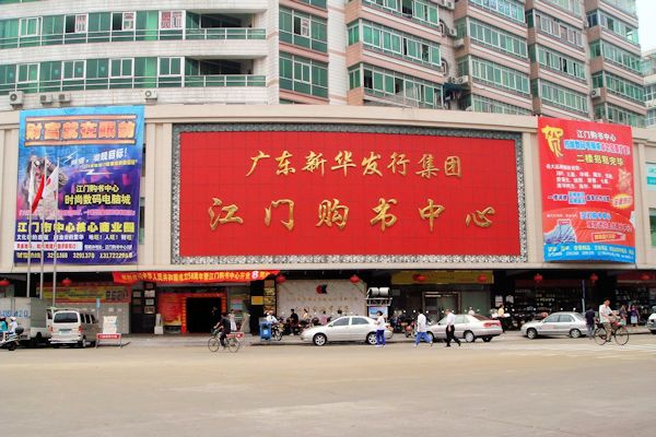 Jiangmen