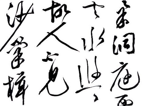 Chinese Running or Cursive Script