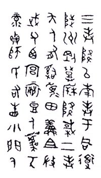 Chinese Seal Script