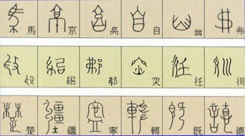 Chinese Oracle Bone Inscriptions