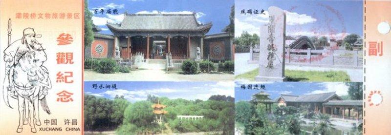 Guan Yu Temple, Xuchang, Henan, China Ticket