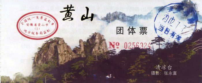 Ticket to Huangshan