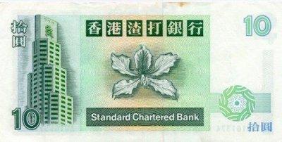 Hong Kong 10 Dollars Bill - Back