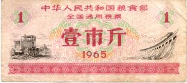 1 Jin Food Coupon - 1966