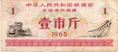 1 Jin Food Coupon - 1966 - Front