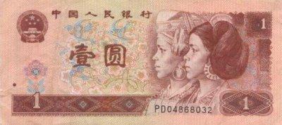 Chinese 1 Yuan Bill - Front