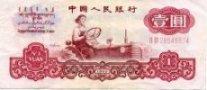 1 Yuan - 1960