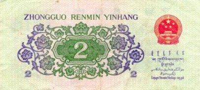 Chinese 2 Jiao Bill - Back