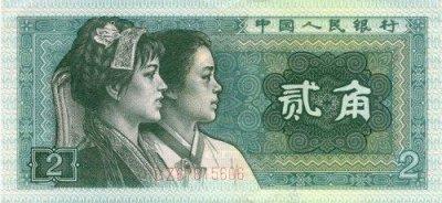 Chinese 2 Jiao Bill - Front