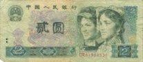 2 Yuan - 1980