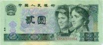 2 Yuan - 1980