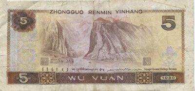 Chinese 5 Yuan Bill - Back
