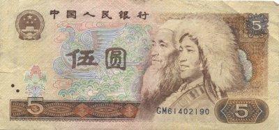 Chinese 5 Yuan Bill - Front