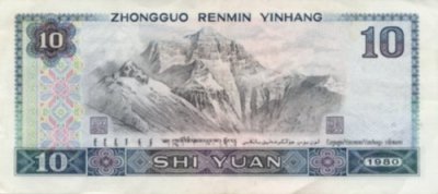 Chinese 10 Yuan Bill - Back