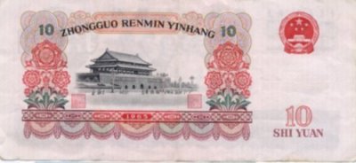 Chinese 10 Yuan Bill - Back