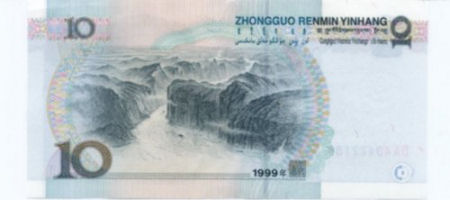 Chinese 10 Yuan Bill - Back