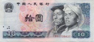 Chinese 10 Yuan Bill - Front