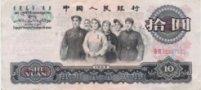 10 Yuan - 1965