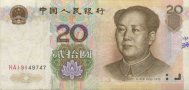 20 Yuan - 1999