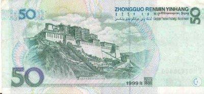 Chinese 50 Yuan Bill - Back