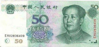 Chinese 50 Yuan Bill - Front