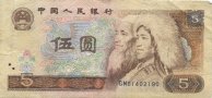 5 Yuan - 1980