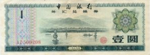 FEC 1 Yuan - 1979