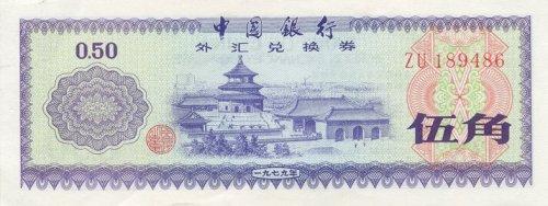 Chinese FEC 50 Fen Bill - Front