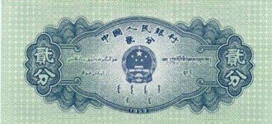 Chinese 2 Fen Bill - Back