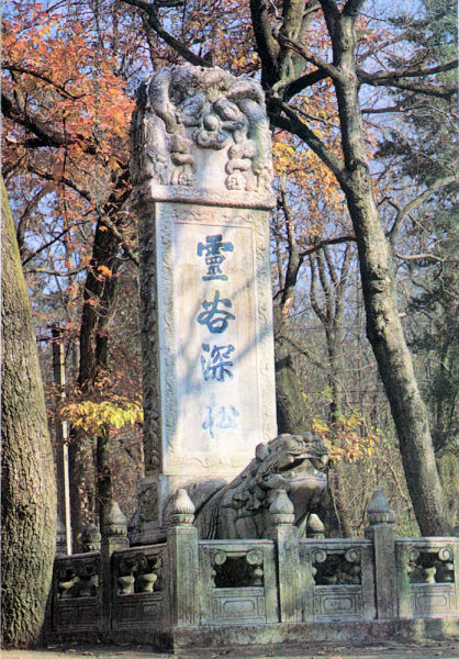 The Stele of the Deep Pine Sea in Linggu