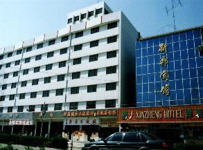 Xinzheng Hotel