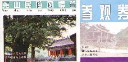 Wen Shu Temple Ticket