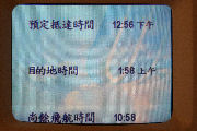 Our Airline Flight to China - July 4, 2008 10