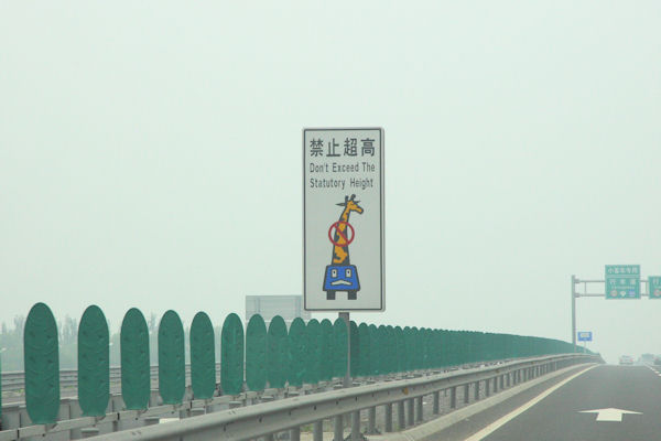 Chinese Road Signs in 2008 