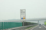 Chinese Road Signs in 2008 7