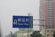 Chinese Road Signs in 2008 21