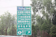 Chinese Road Signs in 2008 34