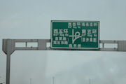Chinese Road Signs in 2008 40