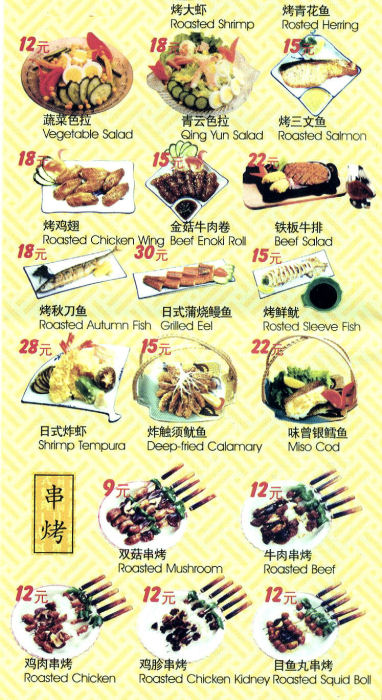 Menu with some al la carte items. 