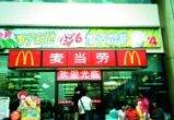Zhengzhou McDonalds