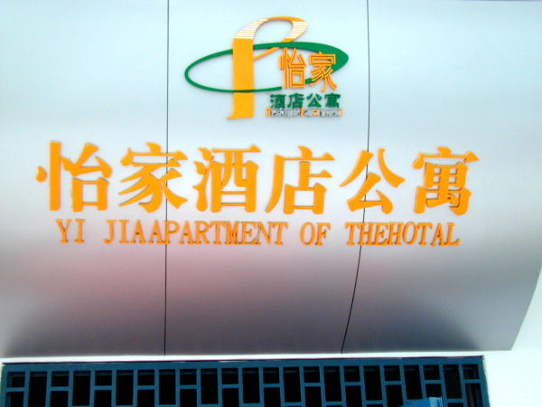 Apartment Sign