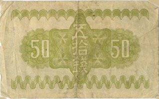 Japanese 50 Sen Back