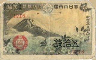 Japanese 50 Sen Front