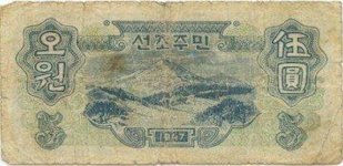 North Korean 5 Won Bill - Back